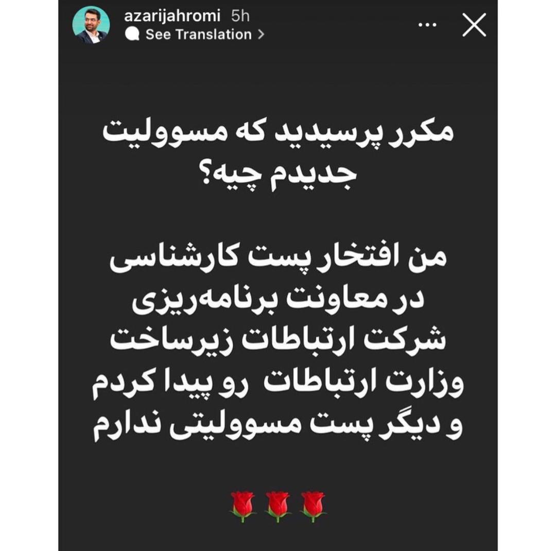 َشغل جدید آذری جهرمی وزیر ارتباطات قبلی | بیوگرافی آذری جهرمی و همسرش