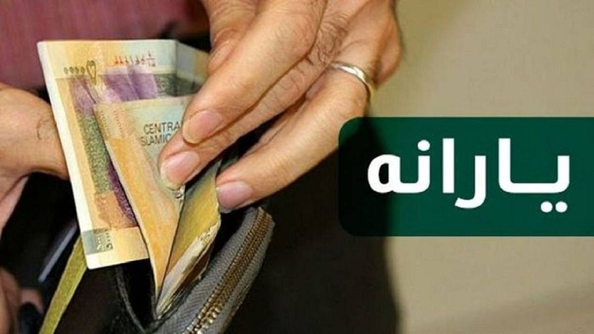 یارانه دی ماه واریز شد + جزئیات