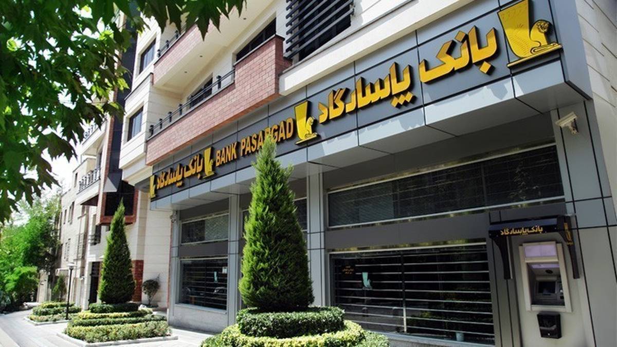 ساعت کار شعبههای بانکپاسارگاد