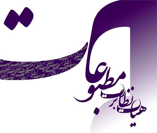 فعالان خبری در پیام رسانها و سایتهای خبری بدون مجوز، برای اخذ مجوز اقدام کنند فعالان خبری در پیام رسانها و سایتهای خبری بدون مجوز، برای اخذ مجوز اقدام کنند