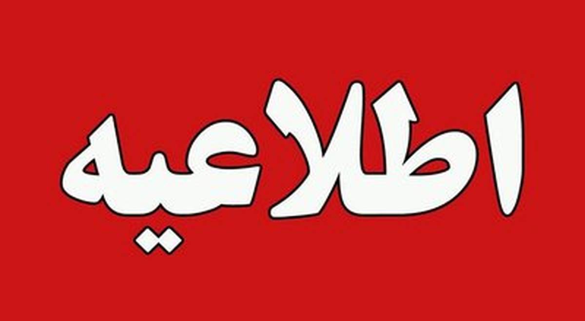 جزئیات تعطیلی چهارشنبه 7 دی | چهارشنبه 7 دی تعطیل است؟