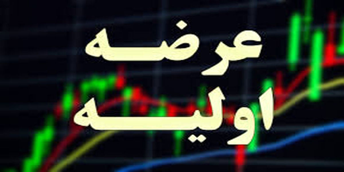 جهت خرید عرضه اولیه توسن اینجا کلیک کنید
