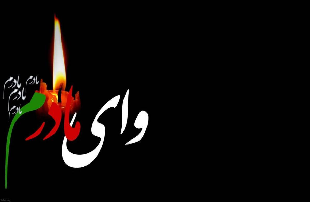 غم انگیز ترین پیام روز مادر برای مادران فوت شده | عکس پروفایل