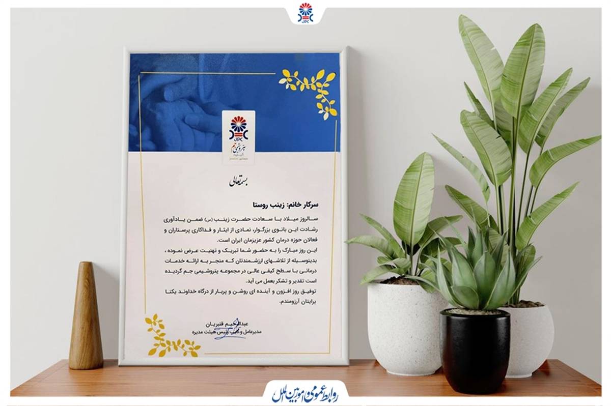 آیین تقدیر از پرستاران مجتمع پتروشیمی جم برگزار شد