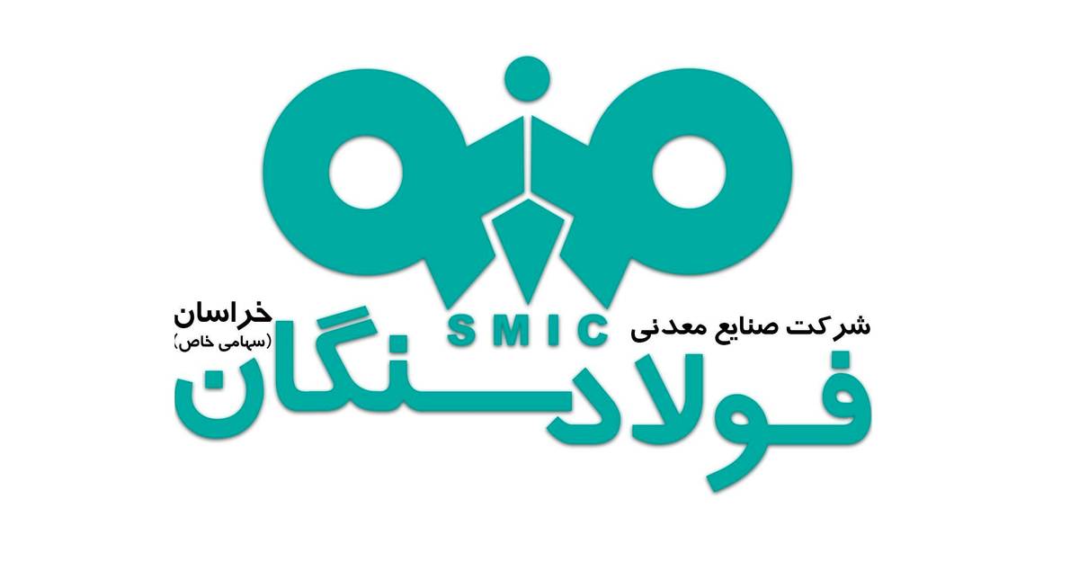 خدمتی دیگر از شرکت فولاد سنگان