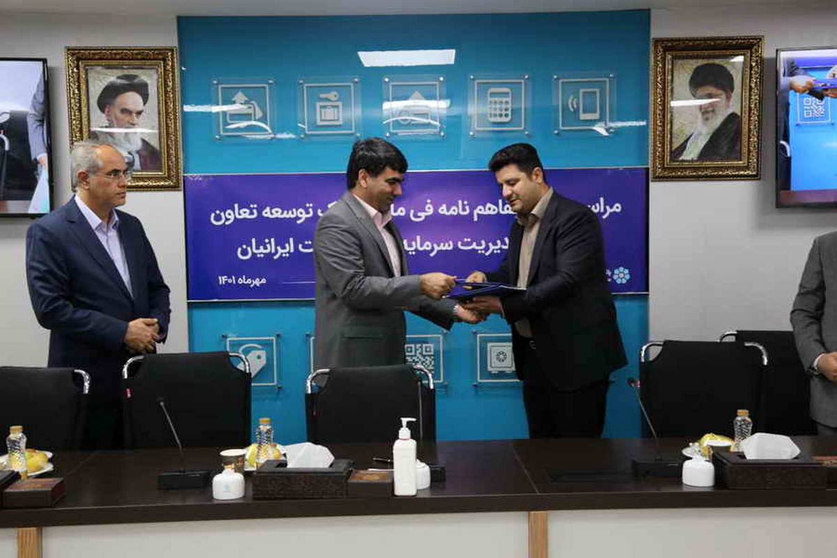 انعقاد تفاهمنامه میان بانک توسعه تعاون و شرکت مدیریت سرمایه بیمه سلامت ایرانیان