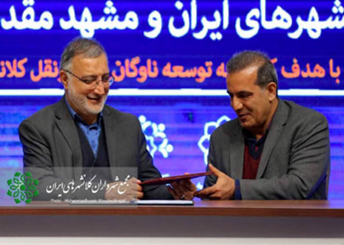 تفاهمنامه تاسیس صندوق منفعت صرفه جویی سوخت امضا شد